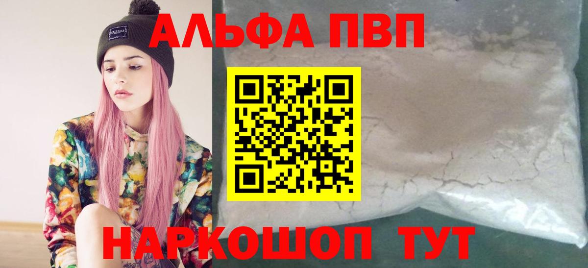 Alpha PVP  Alpha-PVP Соль  хочу наркоту  Вход с VPN  А ПВП мука  Керчь 