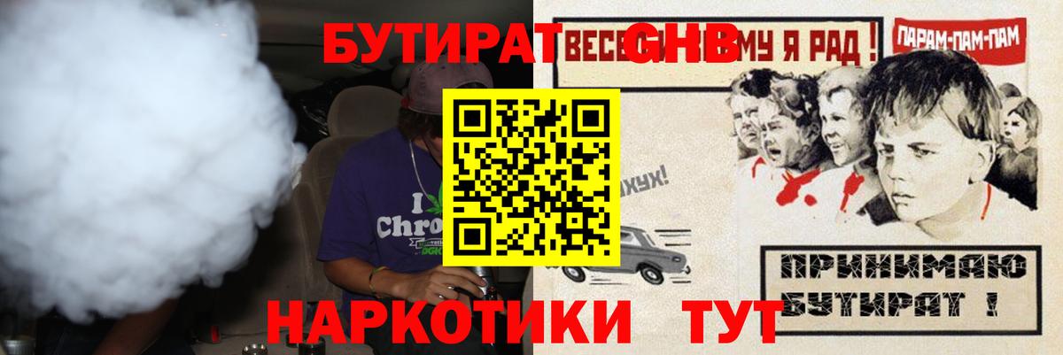 Керчь  Бутират бутандиол  Бутират  Вход с VPN 