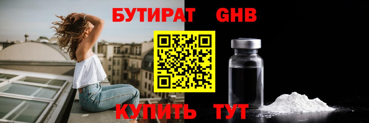 БУТИРАТ 99% Керчь