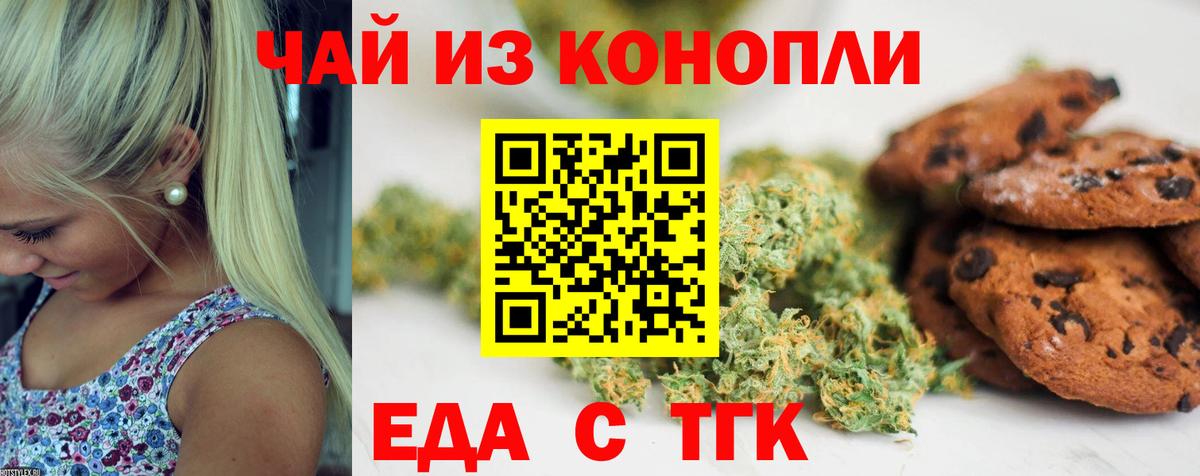 Еда ТГК марихуана  Керчь 