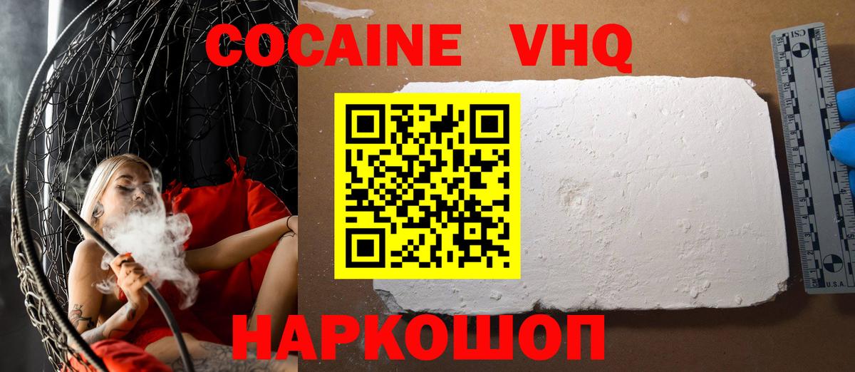 наркотики  Вход с VPN  Керчь  КОКАИН Колумбийский  Кокаин 