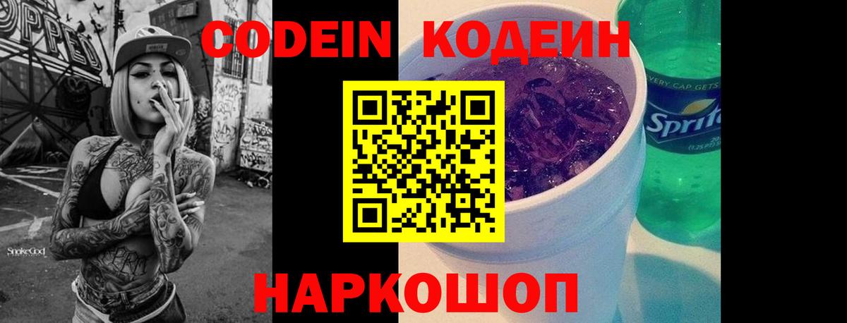 Кодеин напиток Lean (лин)  Керчь  Codein Purple Drank 