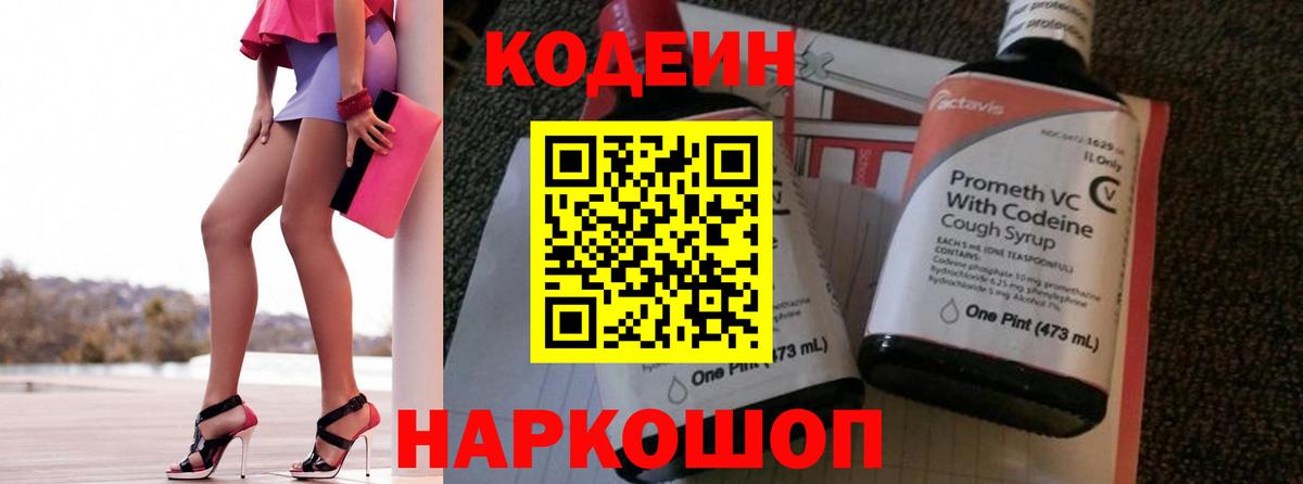 Кодеин напиток Lean (лин)  Кодеиновый сироп Lean напиток Lean (лин)  Вход с VPN  Керчь 
