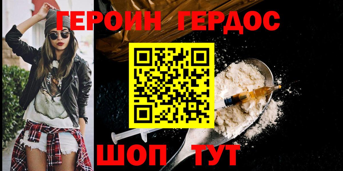 ГЕРОИН  ГЕРОИН VHQ  Вход с VPN  Керчь 