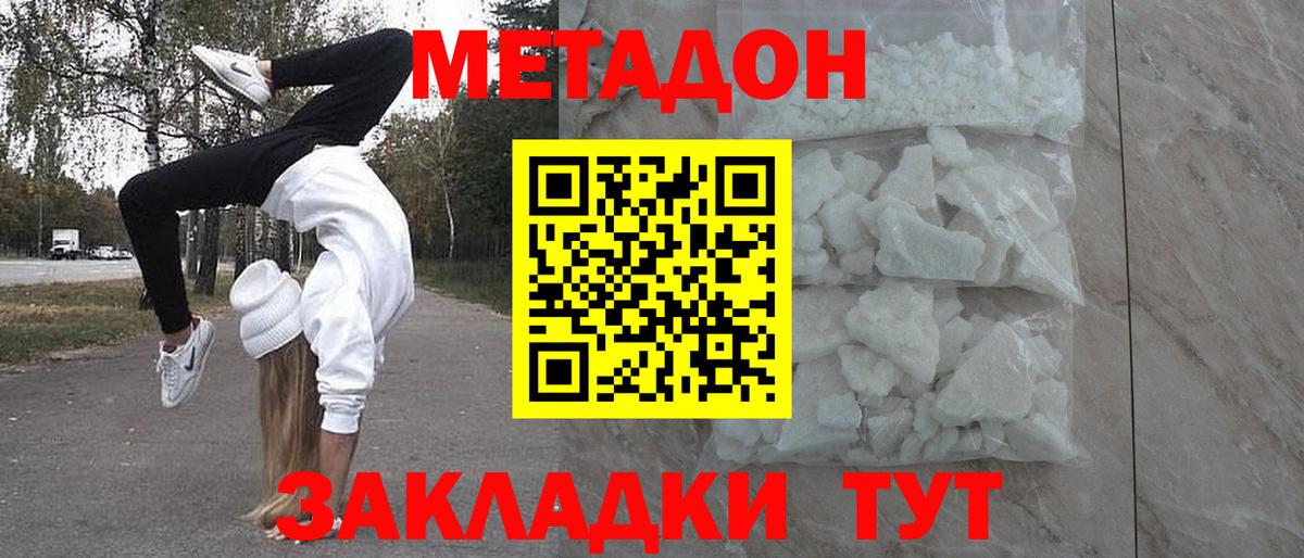 Метадон methadone  Вход с VPN  Керчь 